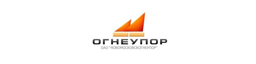 ОАО «Новомосковскогнеупор»