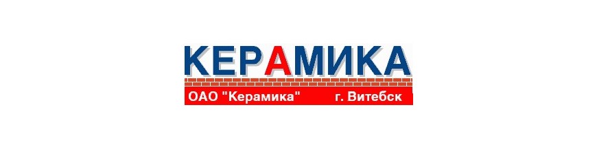 ОАО «Керамика»