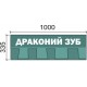 Драконий зуб
